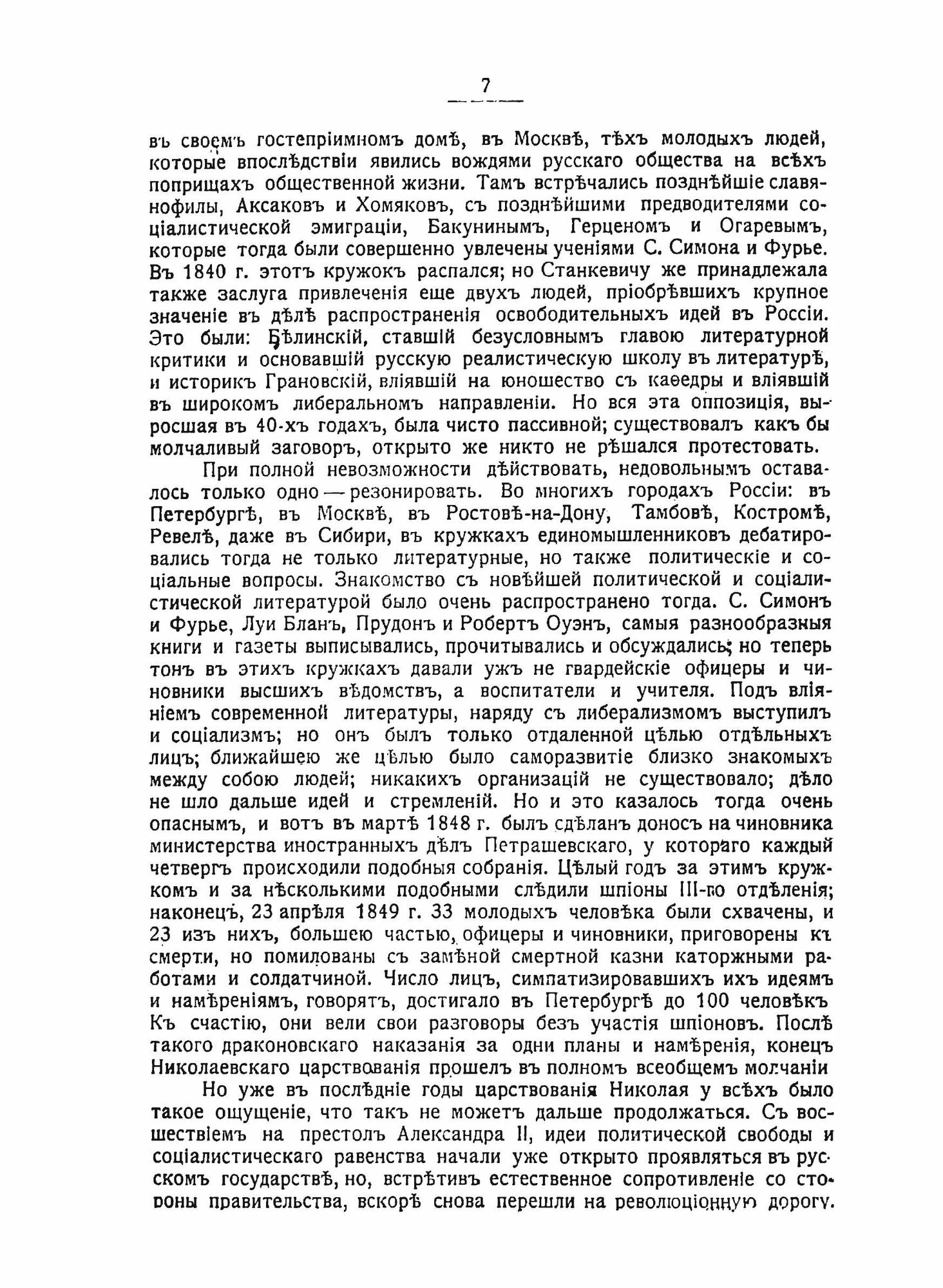 Книга История Революционного Движения В России - фото №7