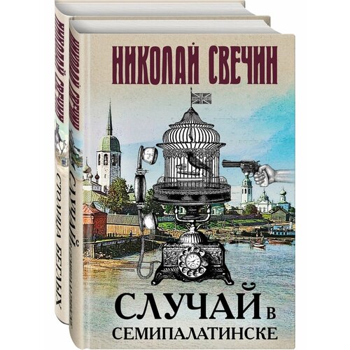 Случай в Семипалатинске. Столица беглых