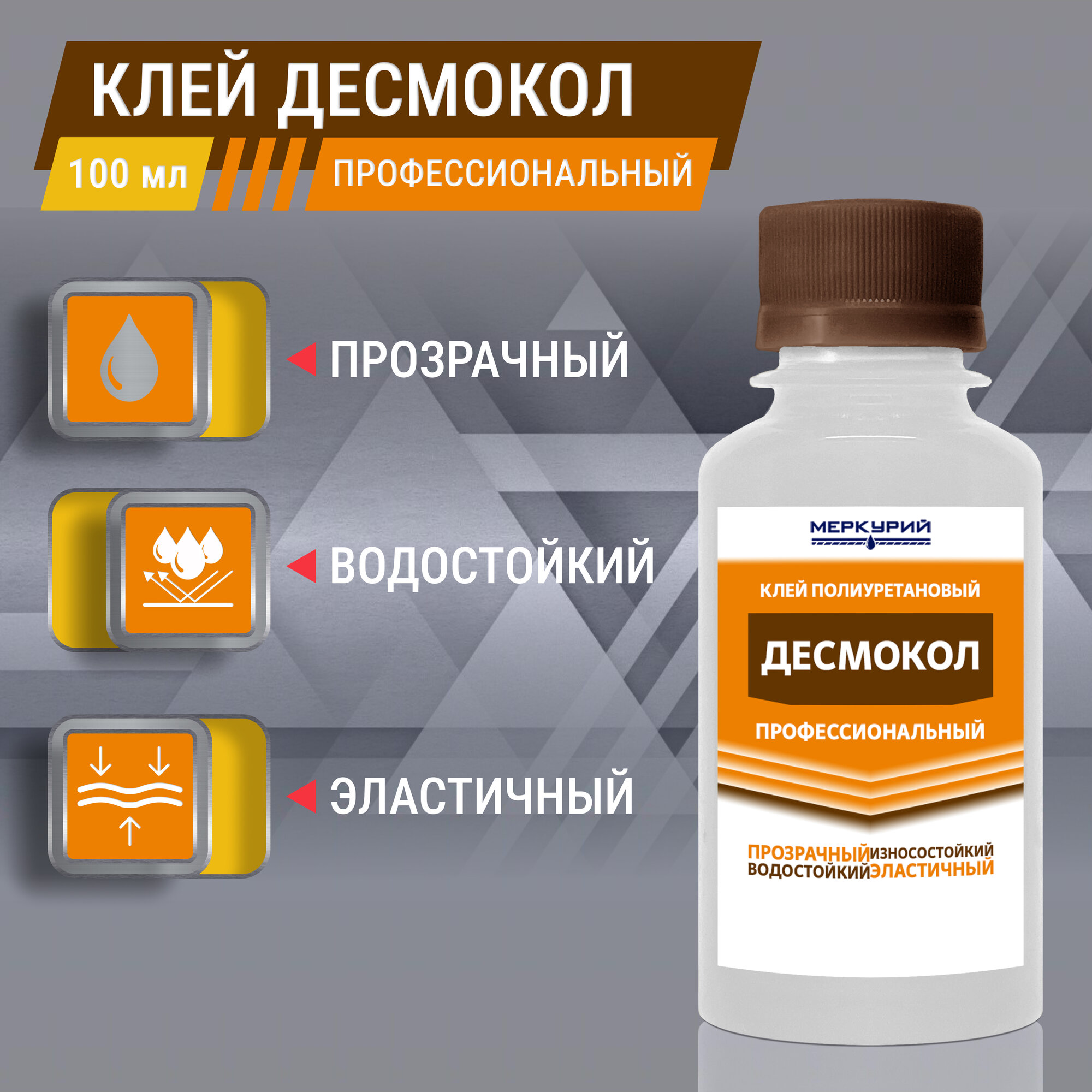 Клей для обуви Десмокол,...