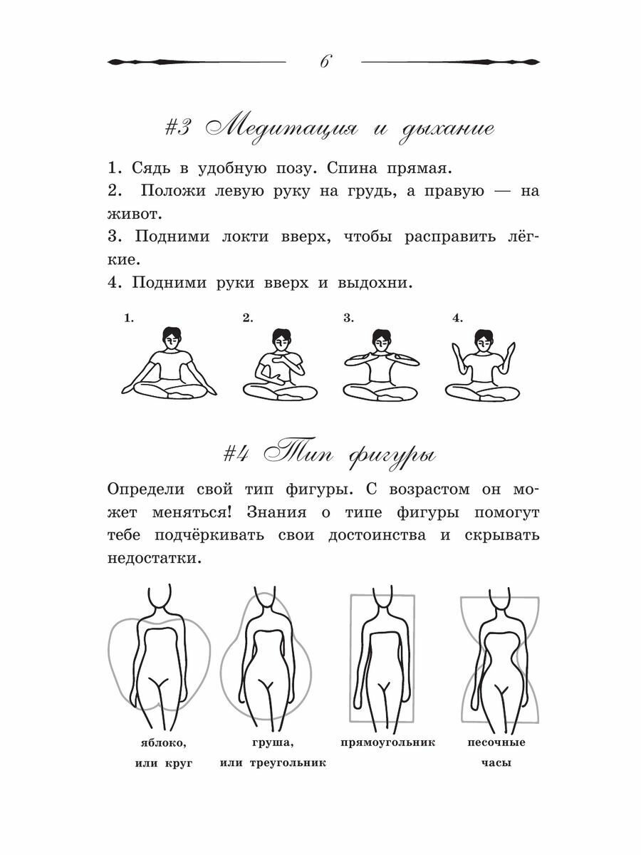 100 самоучителей для девочек (Бердышева Полина) - фото №9