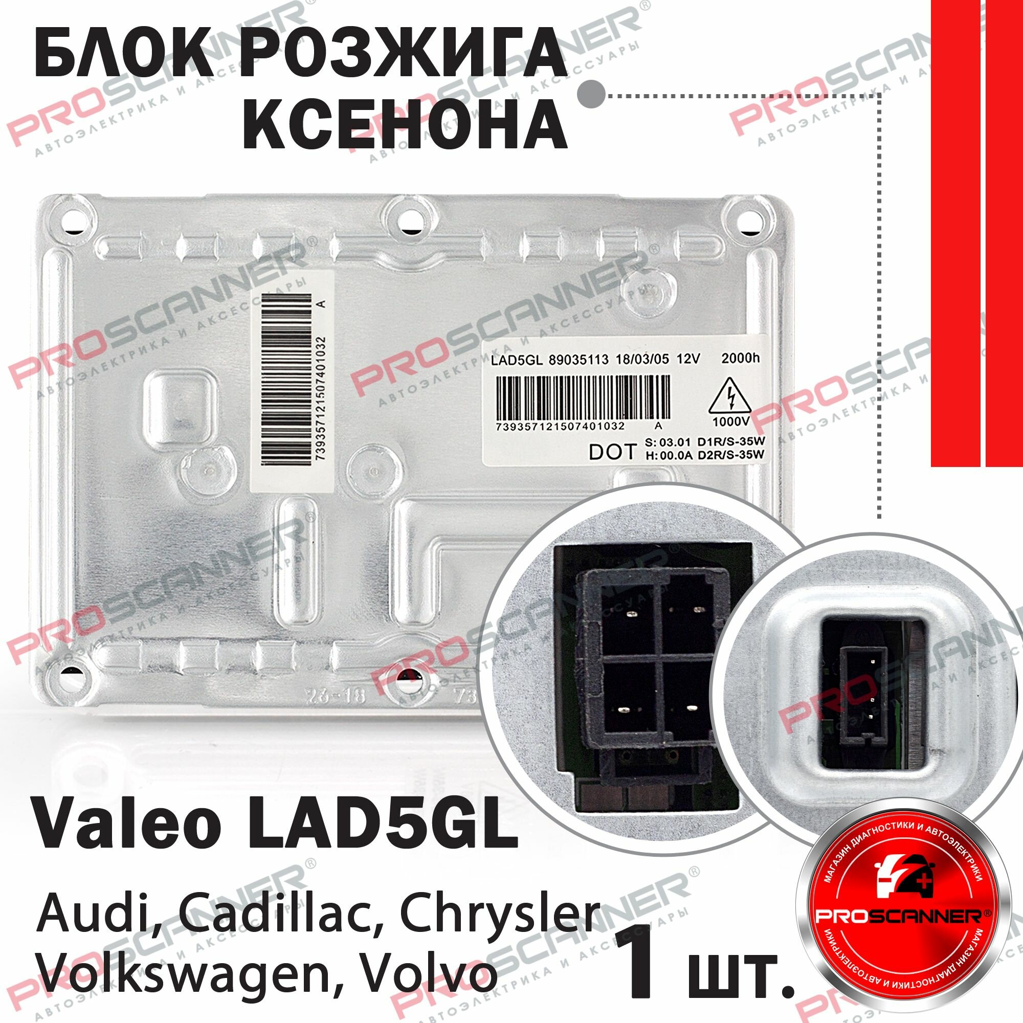 Блок розжига ксенона LAD5GL 89035113 4PIN Преобразователь напряжения D1S, D1R, D2S, D2R Балластный элемент передней фары для Porsche, Volkswagen, Volvo