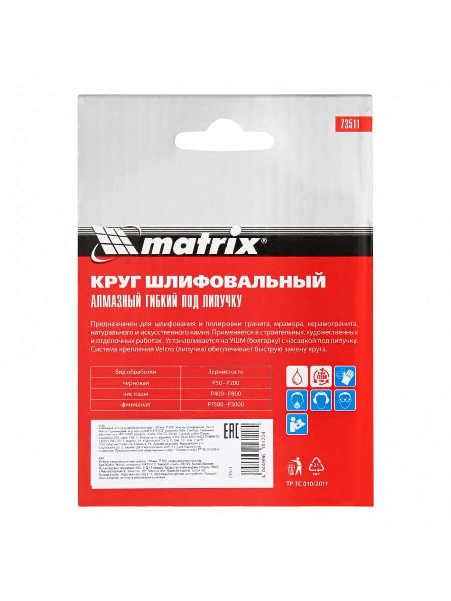 круг алмазный шлифовальный гибкий, 100мм, p800, мокрое шлифование, 5шт.// matrix 73511 - фото №12