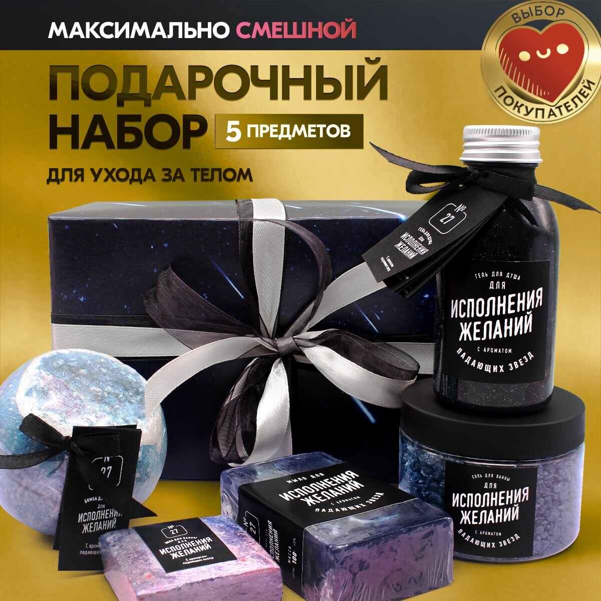 Lolsoap Подарочный набор косметики для ухода за кожей тела "Для Исполнения желаний". Бьюти бокс уходовых средств: скрабы, бомбочка, гель. SPA Beauty Gift Box. Женский подарок на День рождения подруге, девушке, маме, девочке, коллеге