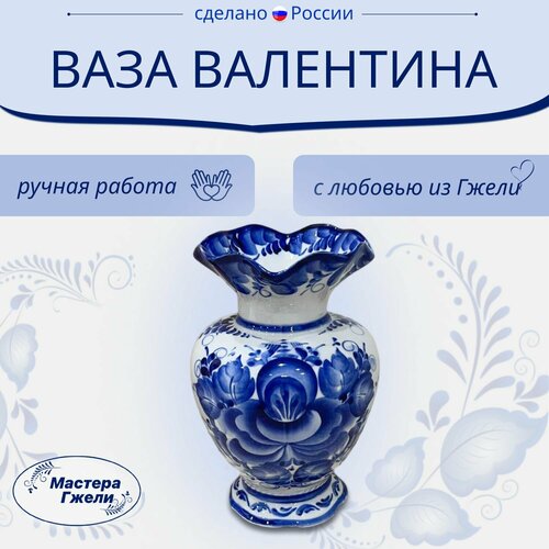 Ваза Валентина Гжель