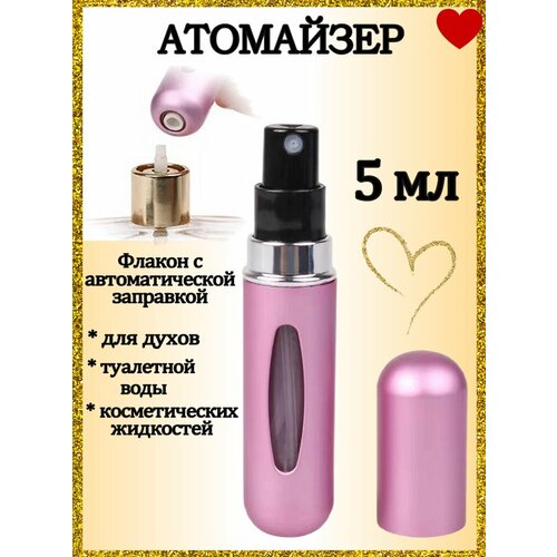 Атомайзер AROMABOX, 1 шт., 5 мл, розовый