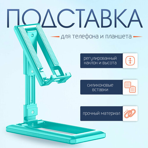 Подставка для Телефона/Планшета Foldable Mobile регулируемая, Зеленая