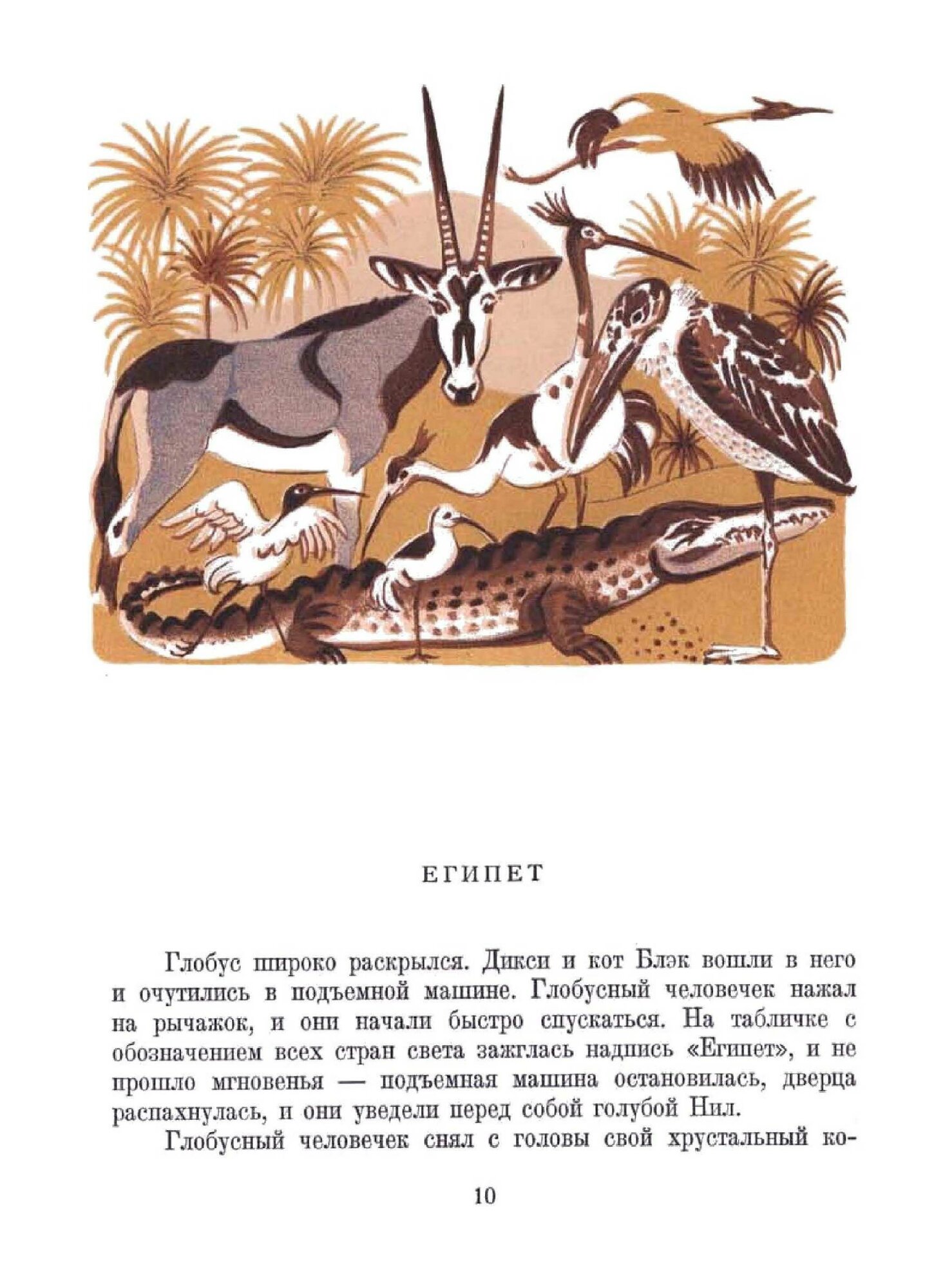 Книга Глобусный человечек (Кодрянская Наталья Владимировна) - фото №6