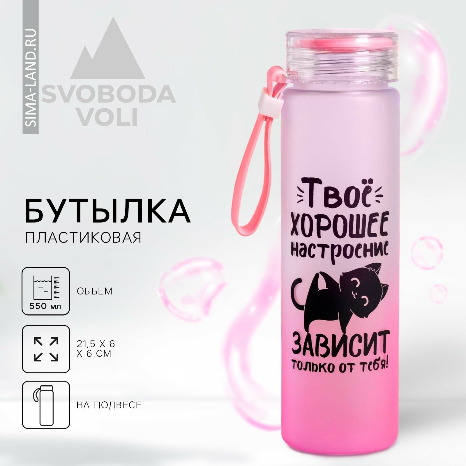 Бутылка для воды спортивная «Твое хорошее настроение», 550 мл, розовый