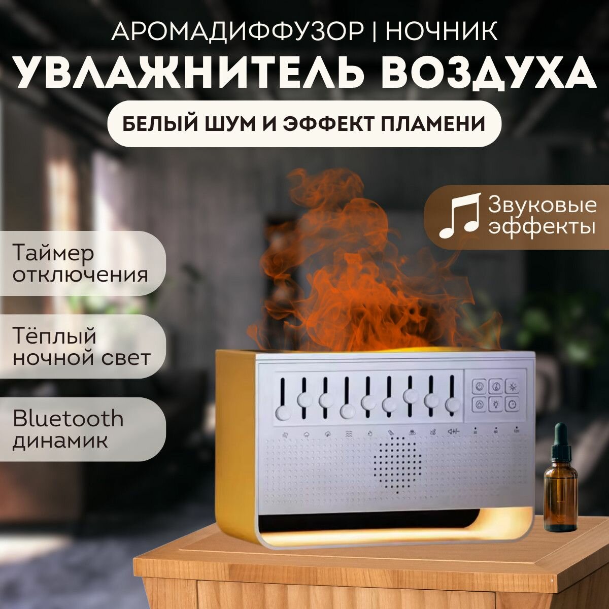 Увлажнитель воздуха для дома. Аромадиффузор, ночник настольный с эффектом пламени и белым шумом, ультразвуковой, портативный с подсветкой.