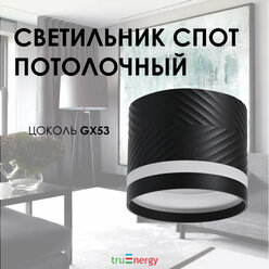 Точечный потолочный светильник GX53, черный, 15 Вт, 220 — 240В, IP20, лофт, металл, пластик