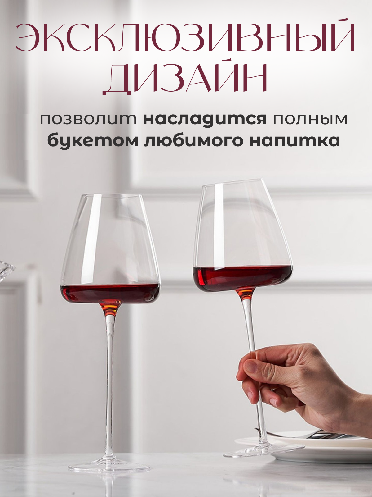 Бокалы для вина с длинными ножками, набор из 2 штук — фото 1