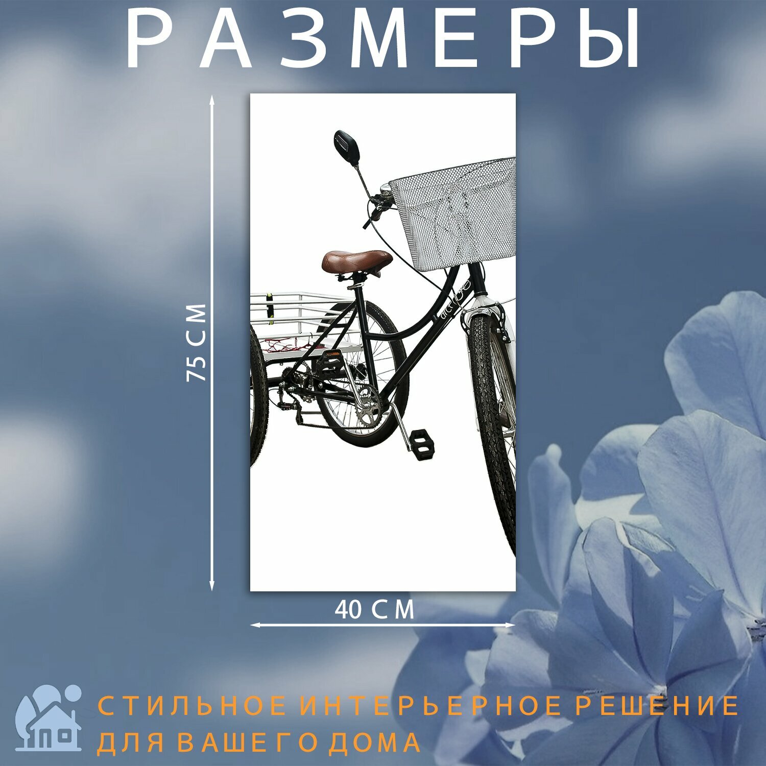 Картина на холсте "Велосипед, трехколесный велосипед, колеса" на подрамнике 40х75 см. для интерьера