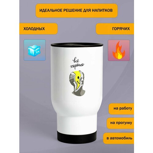 Термокружка 500 мл автомобильная Всё хорошо