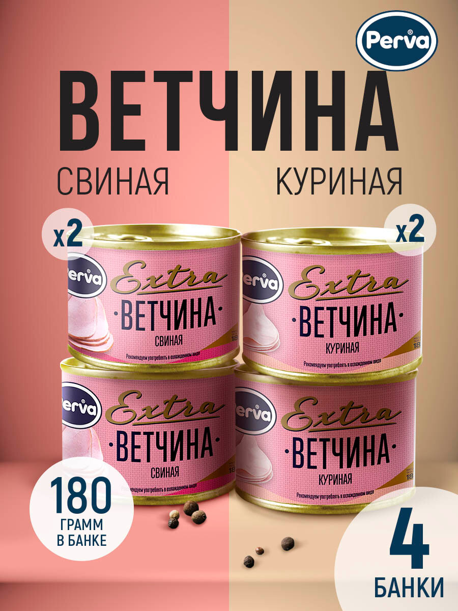 Набор ветчина свиная -2 шт и ветчина куриная -2 шт