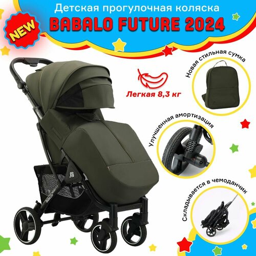 фото Коляска детская прогулочная babalo 2024 цвет армейский