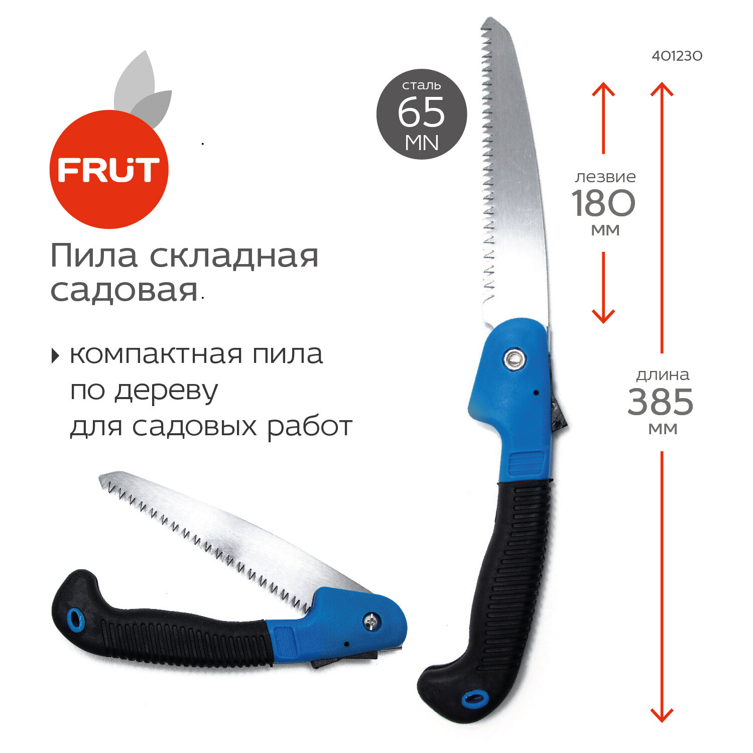 Пила садовая Frut 401230