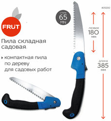 Садовая пила складная FRUT 180 мм