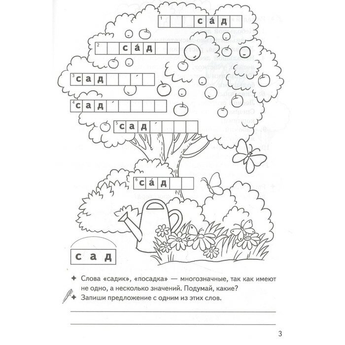 Рабочая тетрадь Однокоренные слова Корень слова кроссворды филворды ребусы 7-11 лет - фото №4