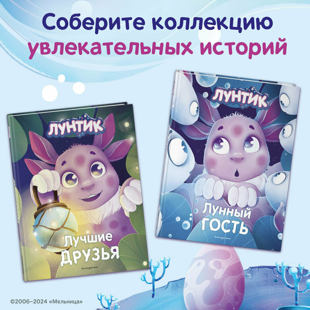 Лунтик и его друзья (Вероника Медведева) - фото №3
