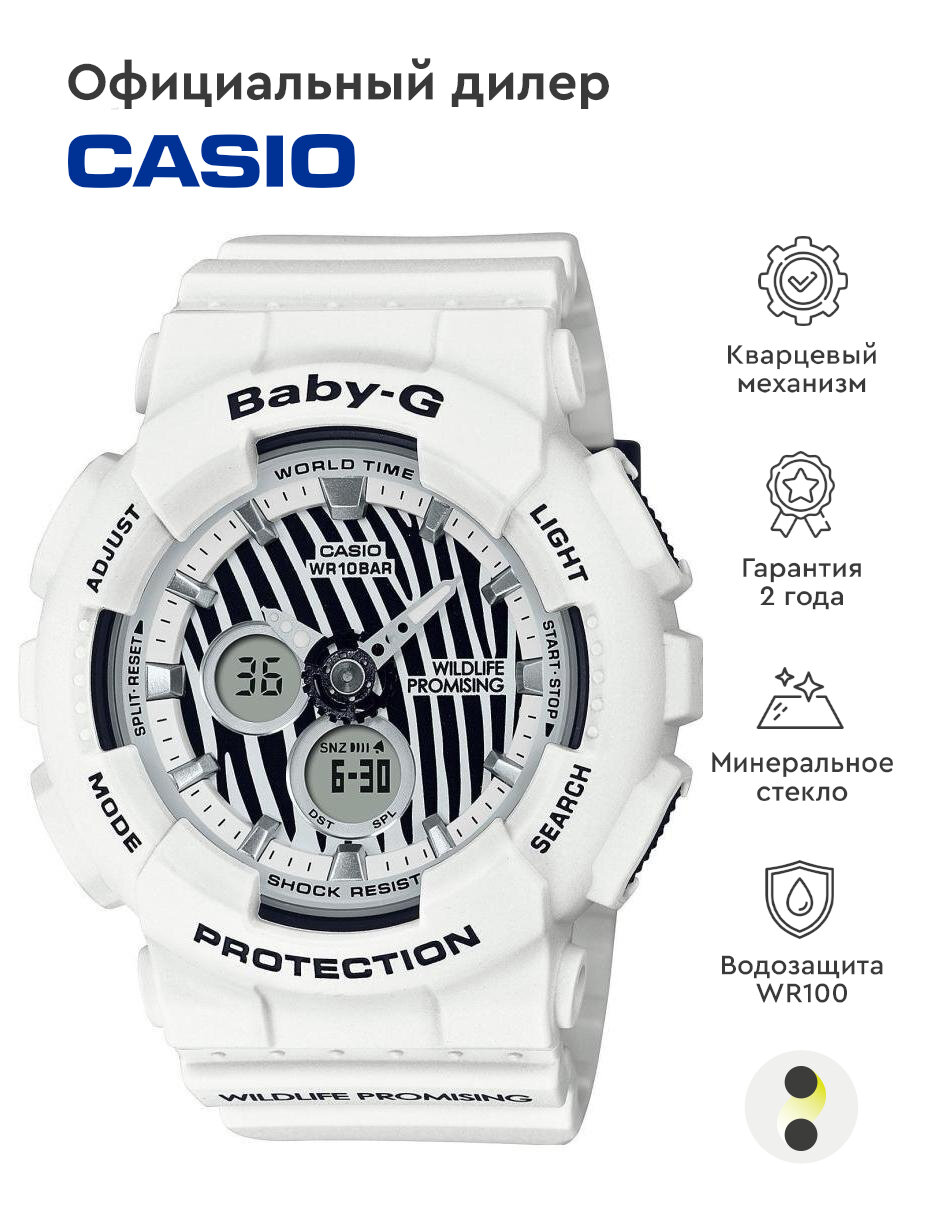 Наручные часы CASIO Baby-G BA-120WLP-7A