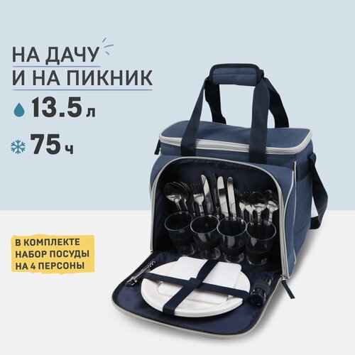 Арктика Сумка-холодильник с набором посуды, 4 персоны 13.5 л синий 31 см 24 см 24 см 1.78 кг набор солонка и перечница berghoff pyramid 1100078