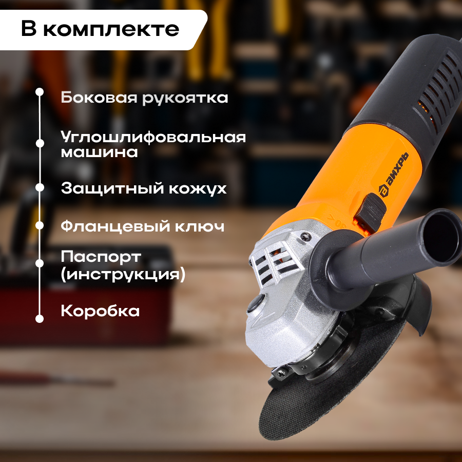 Углошлифовальная машина (болгарка) УШМ-125/800 Вихрь, 125мм, 800Вт — фото 1