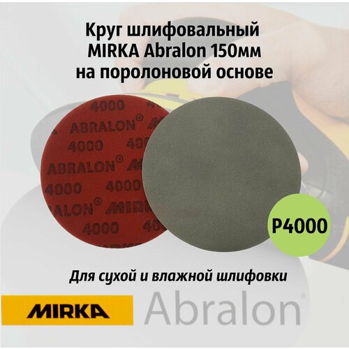 фото Круг шлифовальный на поролоновой основе mirka abralon 150мм р4000