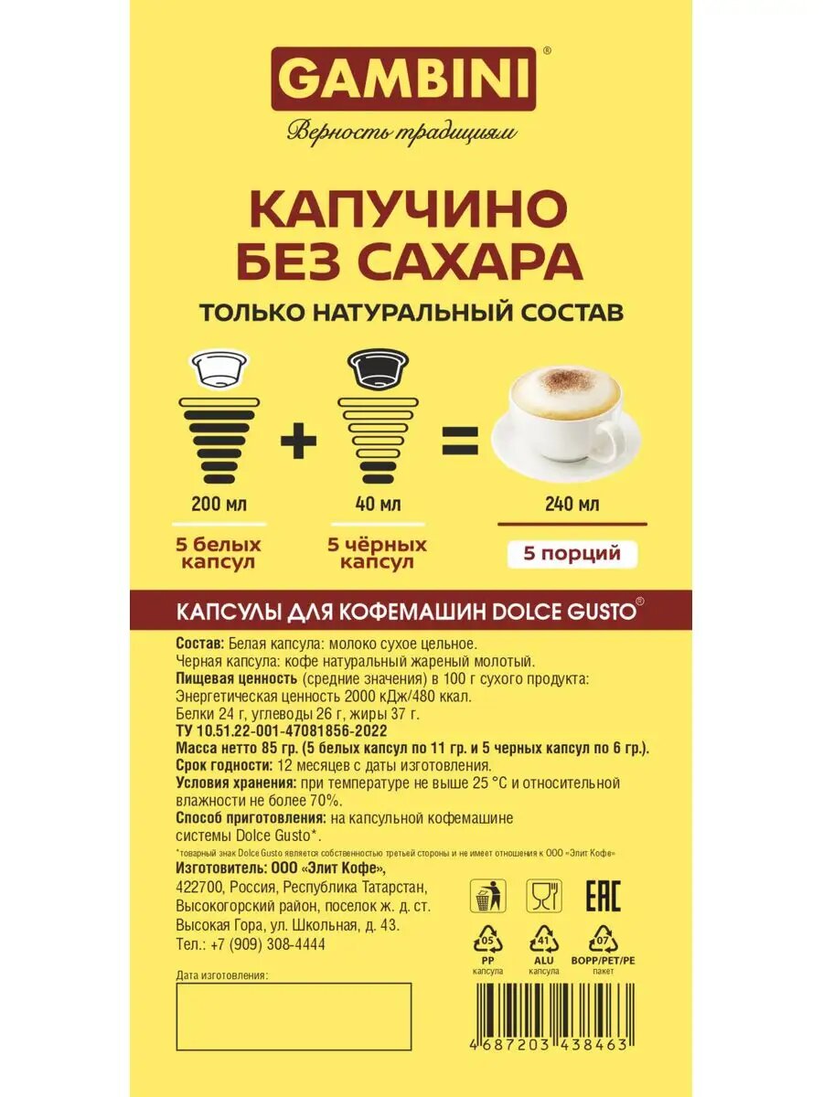 Кофе в капсулах Капучино для кофемашин Dolce Gusto 30шт - фотография № 4