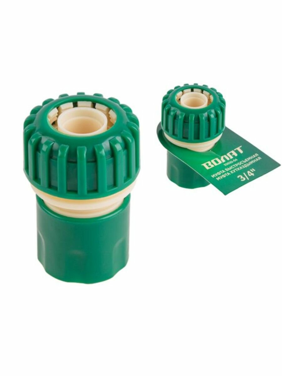 Муфта быстросъемная 3/4" волат (55030-04) — фото 1