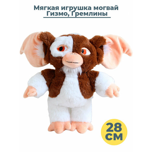 Мягкая игрушка могвай Гизмо Гремлины Gremlins Gizmo 28 см gremlins stripe vs gizmo гремлины страйп против гизмо русская версия gba