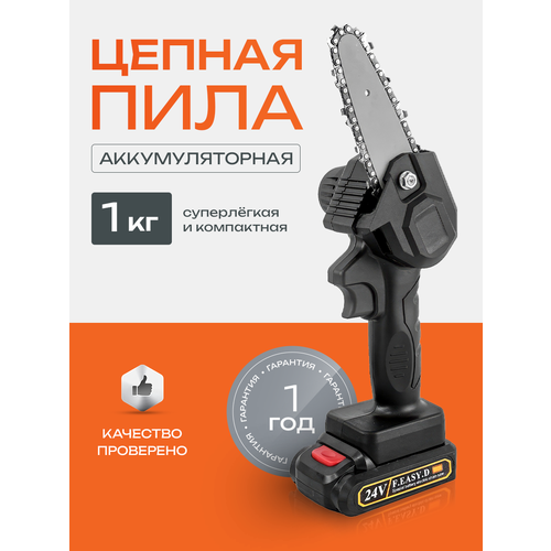 Мини- пила цепная аккумуляторная 1830₽