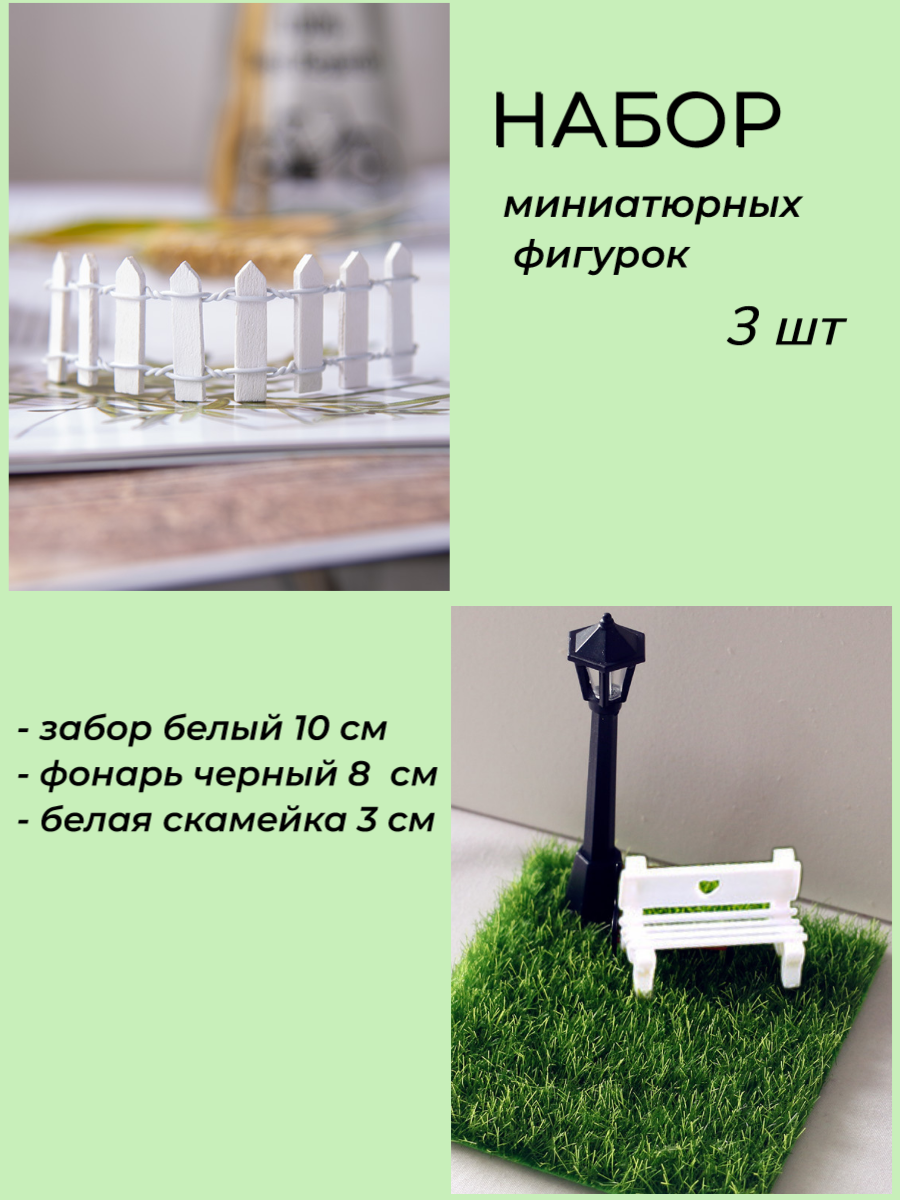 фото Набор миниатюрных фигур