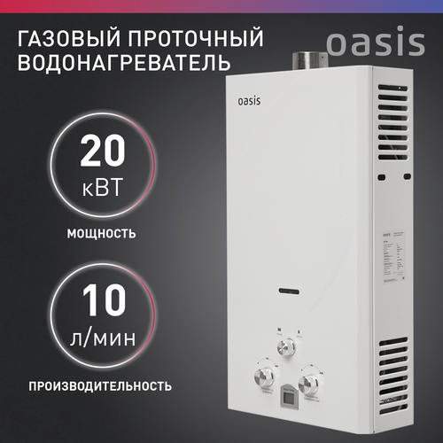 Проточный газовый водонагреватель Oasis 20 TUR, белый водонагреватель oasis 24 s tur