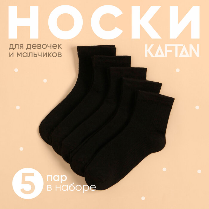 фото Kaftan Набор детских носков KAFTAN