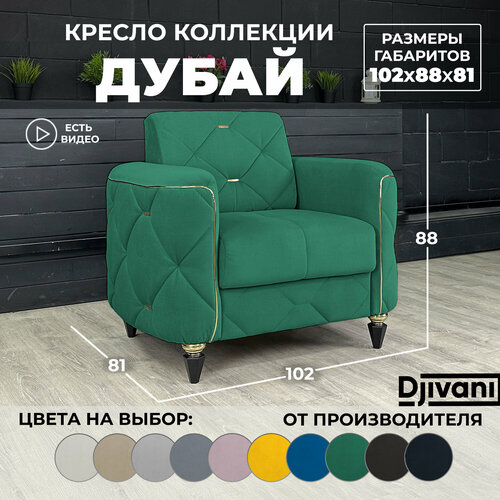 Кресло Дубай Велюр зелёный / ножки - чёрные Djivani