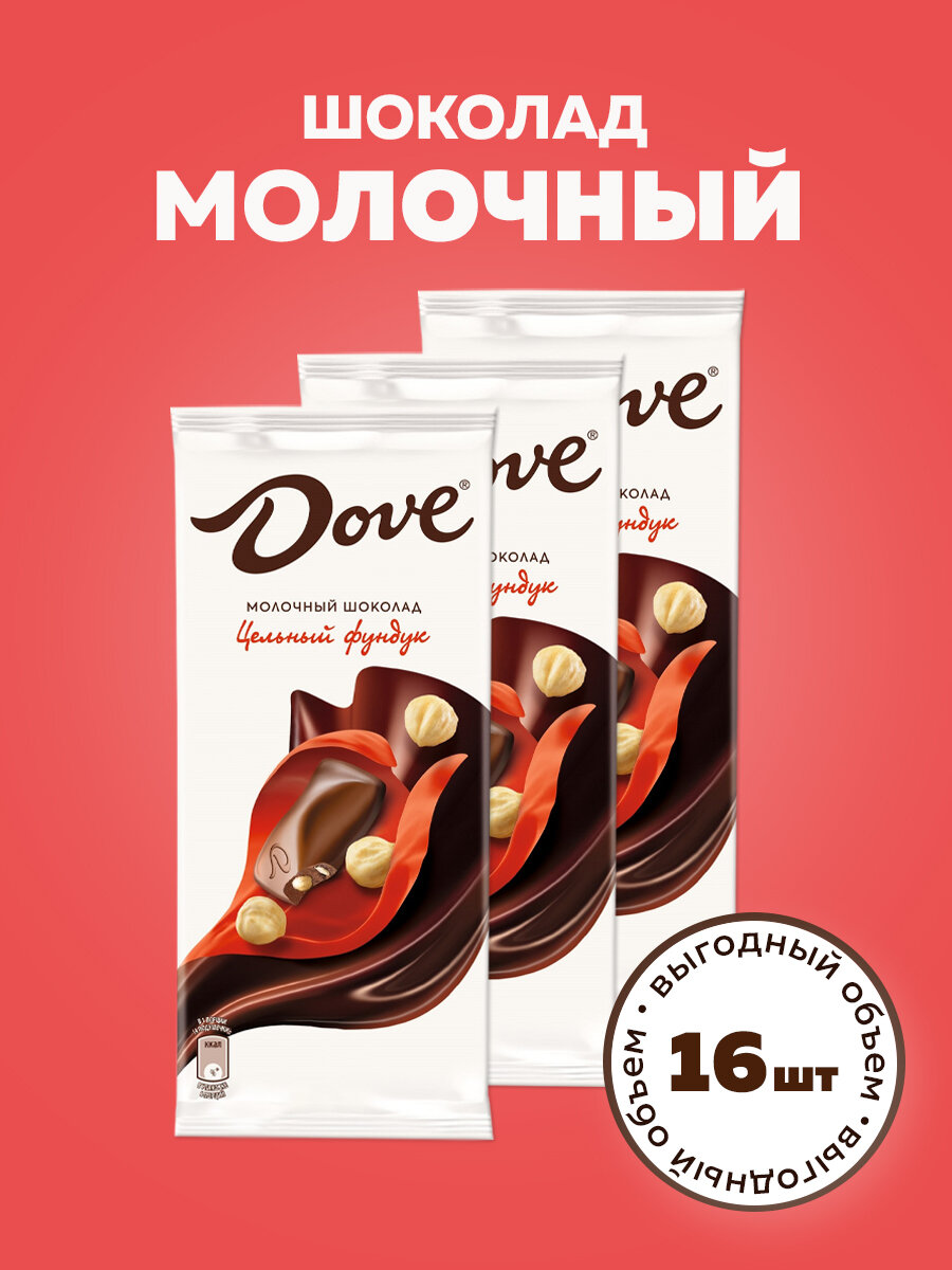 Шоколад молочный Dove с цельным фундуком, 90 г х 16 шт.