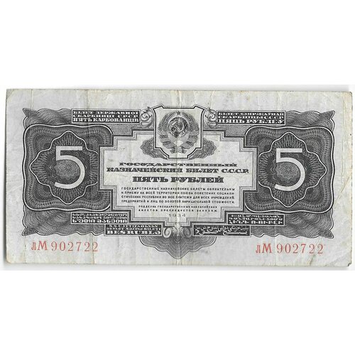 Банкнота 5 рублей 1934 без подписи клуб нумизмат банкнота 1 2 либра мозамбика 1934 года гашение 5