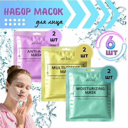 Devia набор масок для лица anti-age multi-effectmoisturizing 999₽
