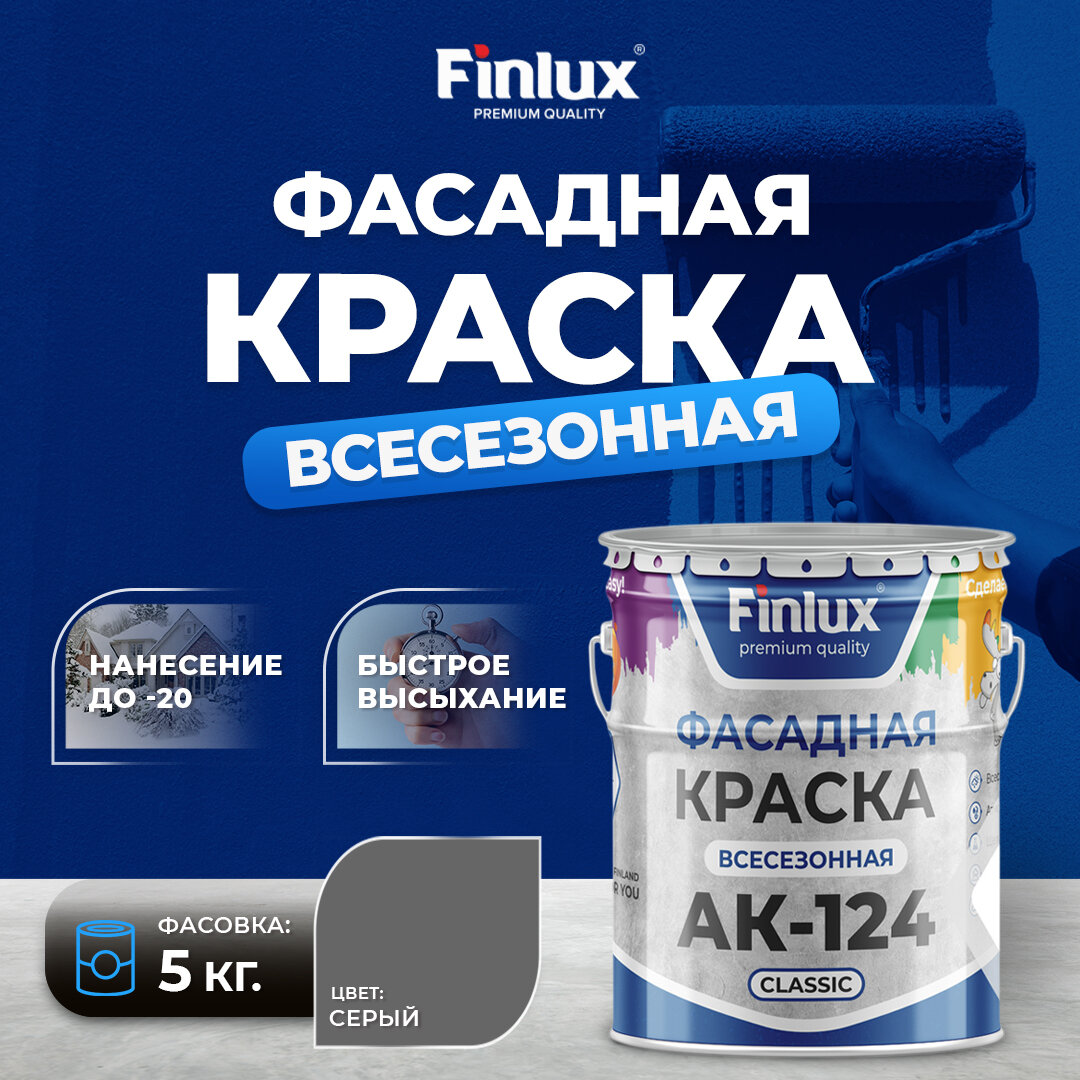 Фасадная краска...