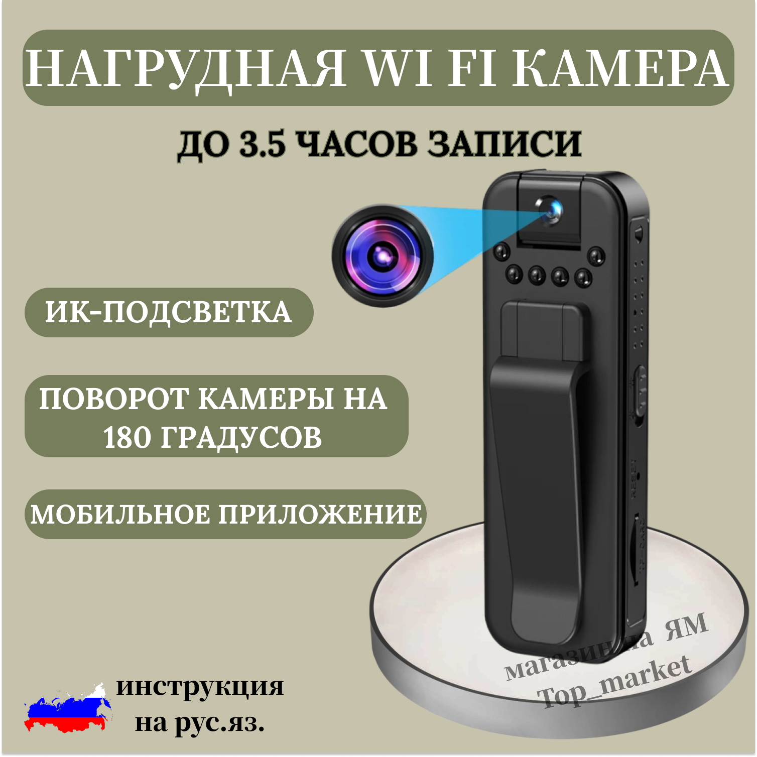 Нагрудная мини камера WI-FI SPECCAM L7/ ИК-подсветка 1080P мобильное приложение/ до 3-х часов записи