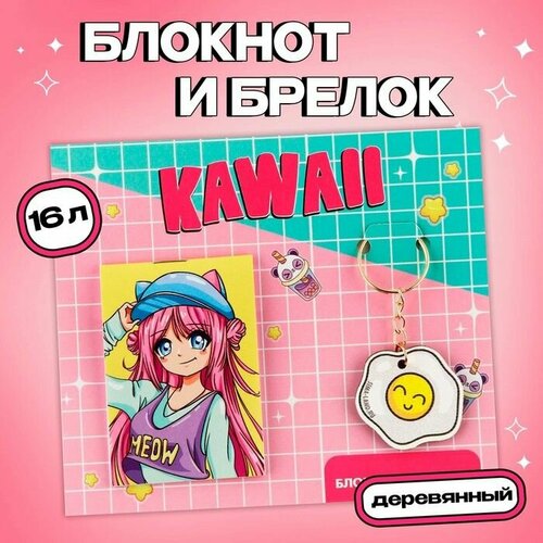 Подарочный набор блокнот и брелок Аниме 531₽