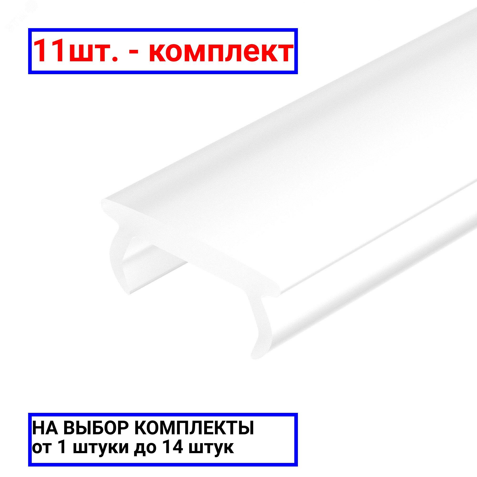 фото 10шт. - Экран матовый PIK-2000 OPAL (ARL, Пластик) / Arlight; арт. 023987; оригинал / - комплект 10шт