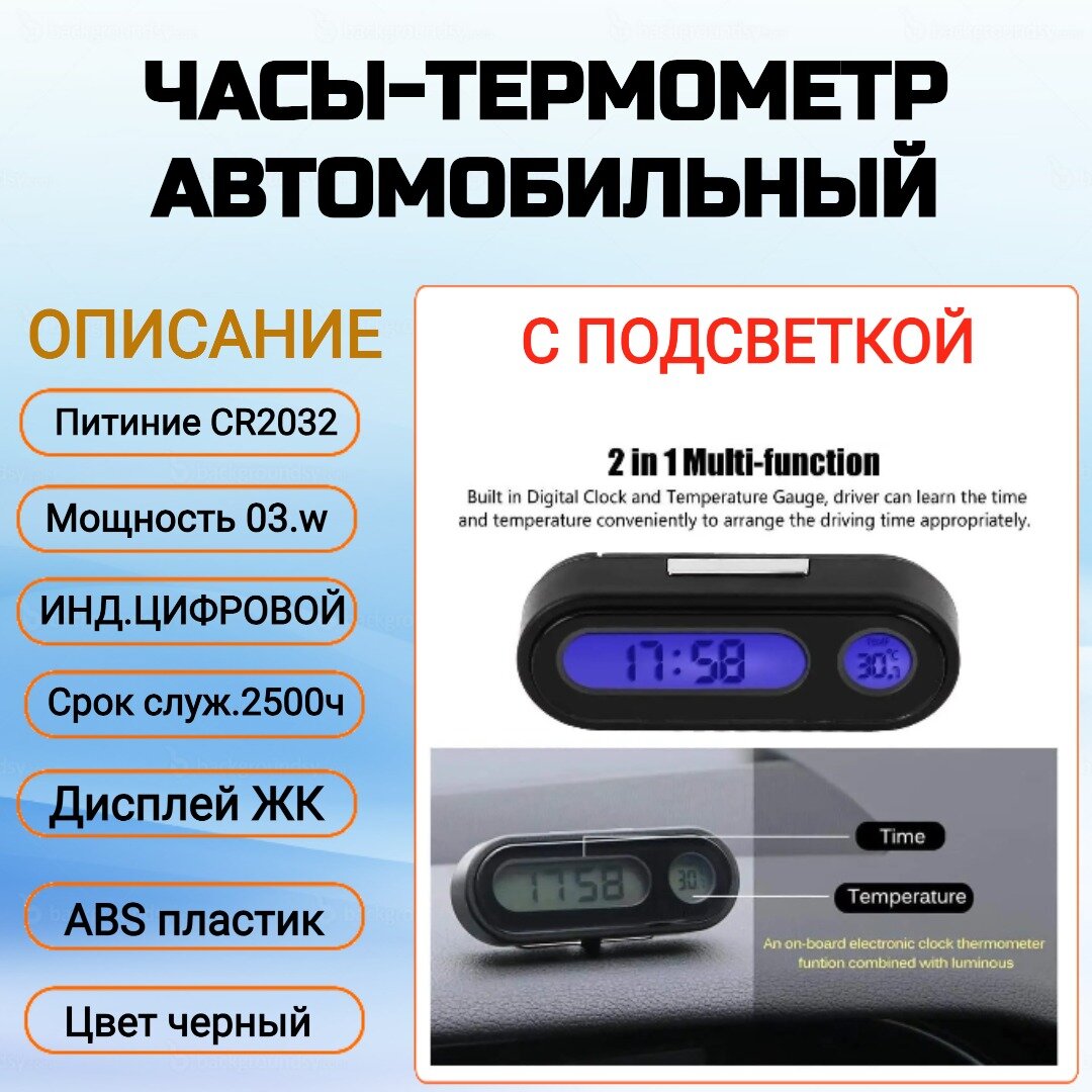 Часы-термометр автомобильные с подсветкой, черный
