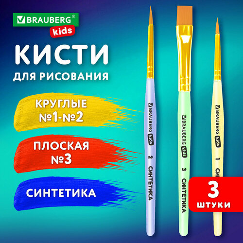 фото Набор кистей brauberg кисти синтетика набор 3 шт. (круглые №1, 2, плоская №3), пакет с европодвесом, brauberg kids, 201078, - комплект 7 шт.(компл.), 3 шт., блистер, разноцветный