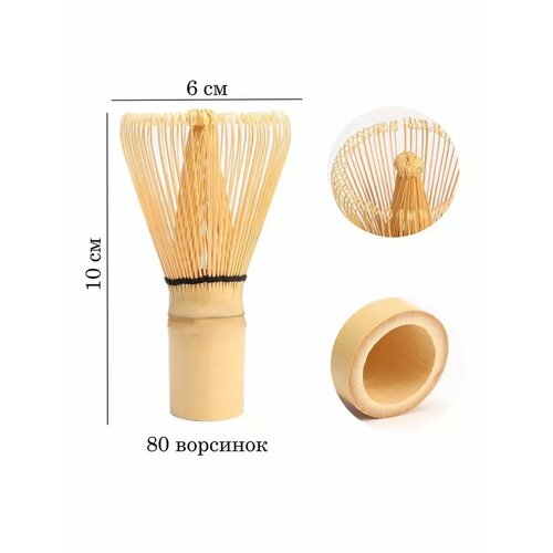 Венчик для матчи тясен бамбуковый 1361₽