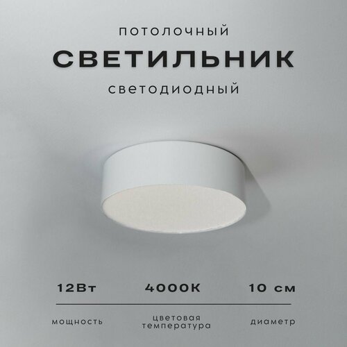 фото Потолочный накладной светодиодный светильник круглый led белый, 4000k vega