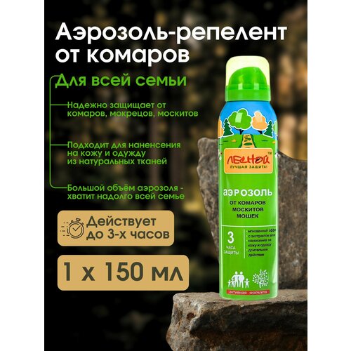 Аэрозоль средство от комаров 150 мл