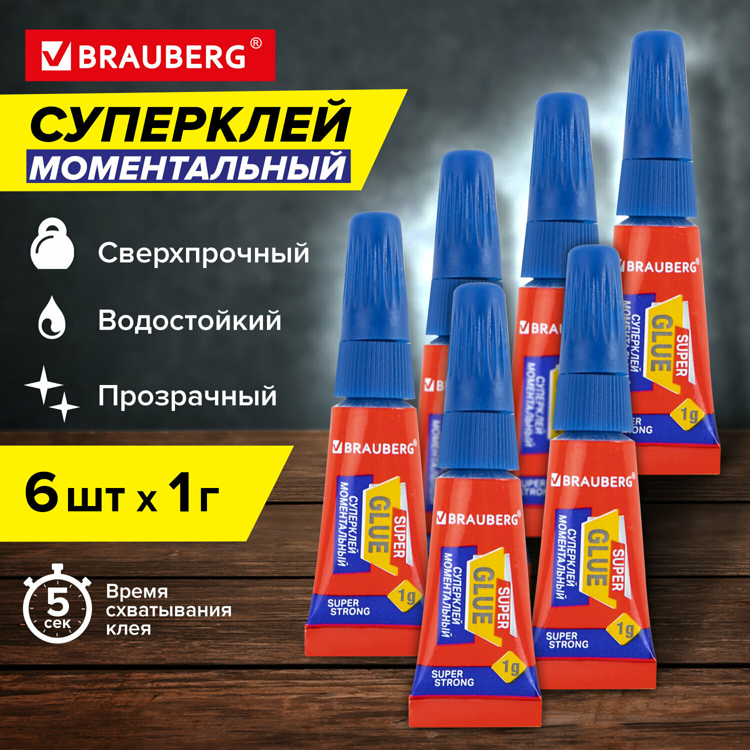 Клей момент прозрачный, супер клей экономичный Brauberg Extra, 1 г суперпрочный, Комплект 6 Штук, 608109