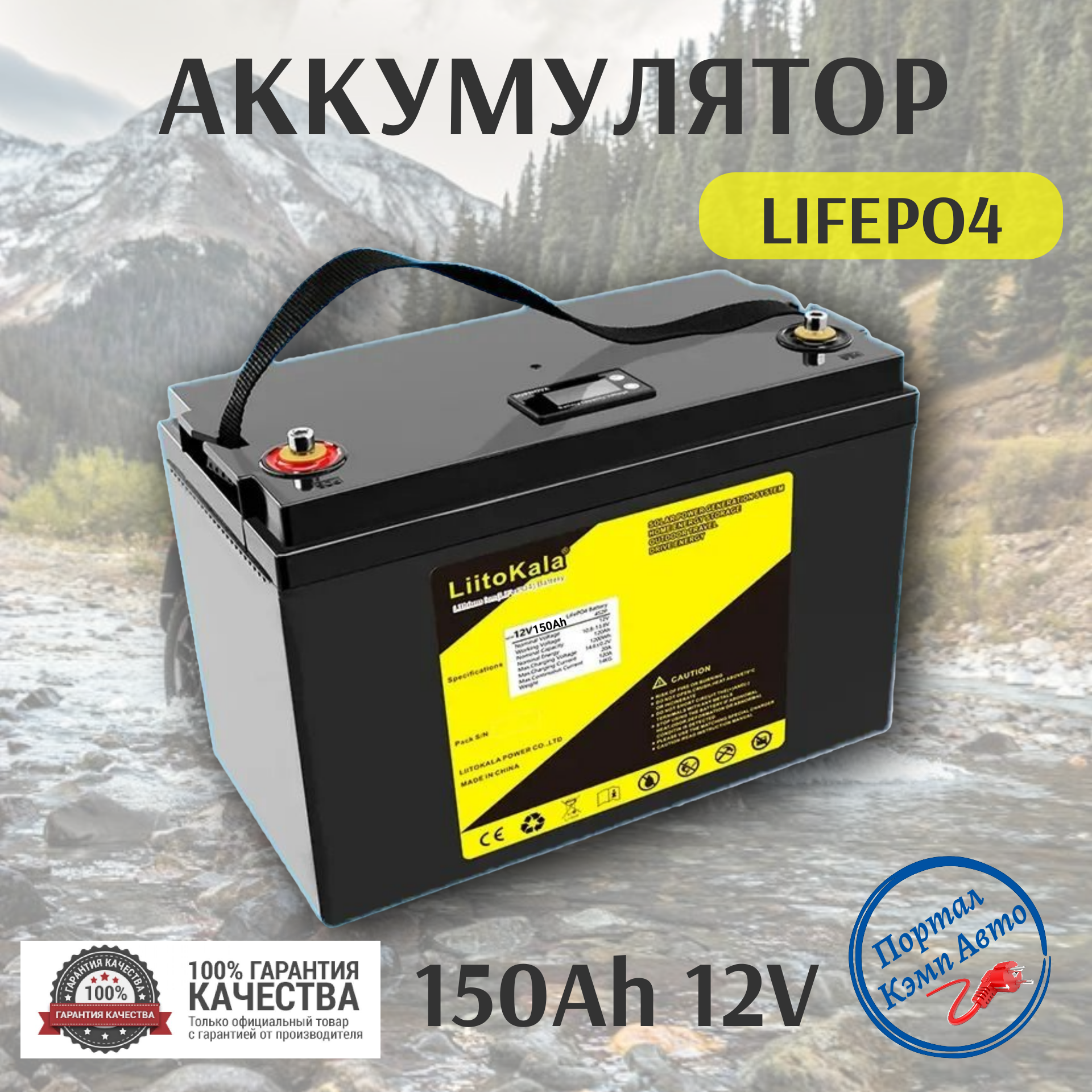 Аккумулятор литий-ионный 12v Lifepo4 150Ah Li-ion Liitokala