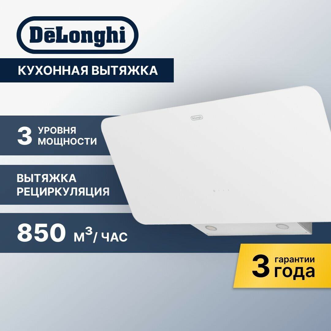 Каминная вытяжка Delonghi Arco 908 BB